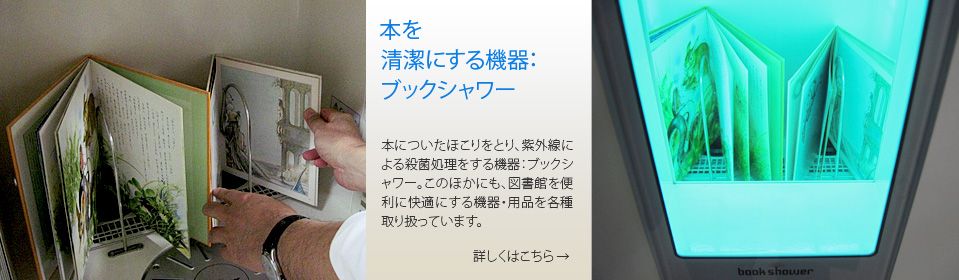 ブックシャワー