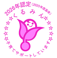 くるみん認定ロゴ