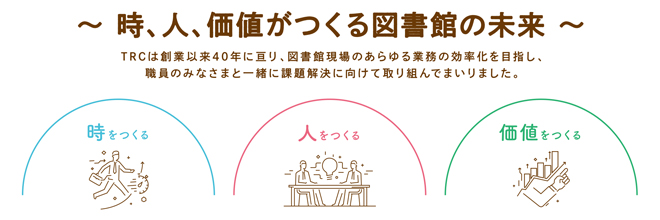 株式会社図書館流通センター大阪支社