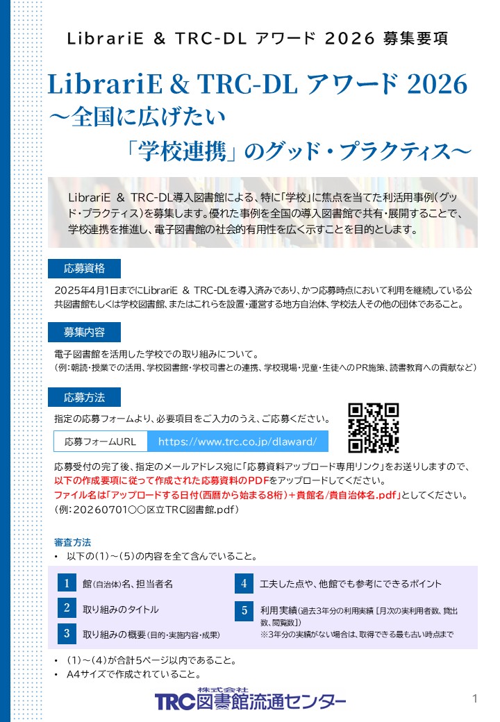 電子図書館サミット2025チラシ