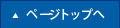 ページトップヘ