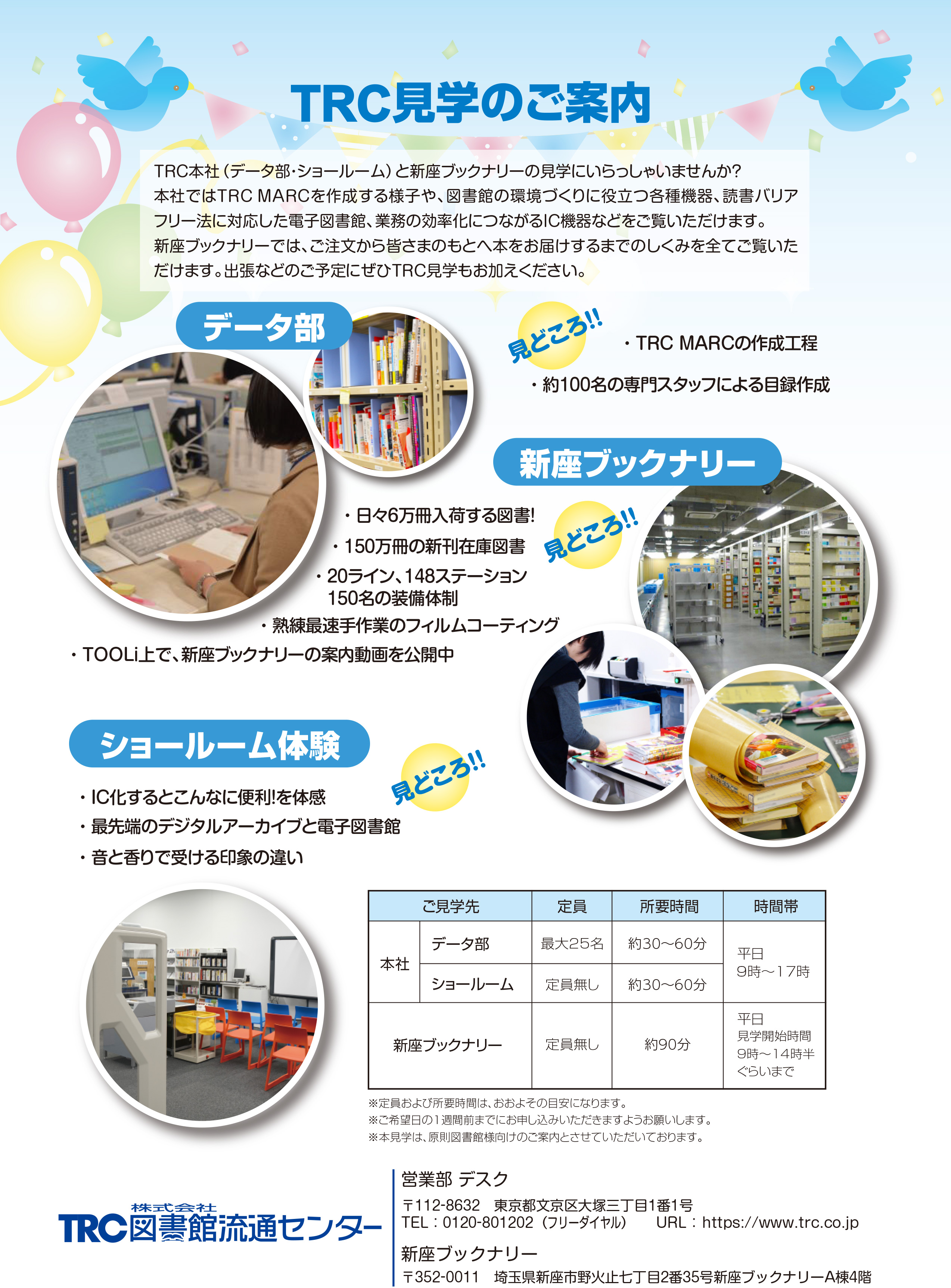 TRC見学チラシ