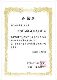 第五回学会賞 実践賞 表彰状