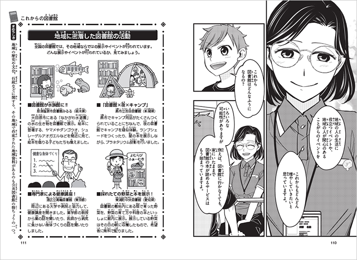 『図書館のひみつ』本の内容 地域に密着した図書館の活動