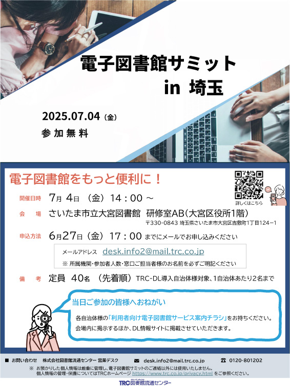 電子図書館サミットin中部チラシ