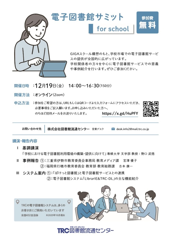 電子図書館サミットin中部チラシ