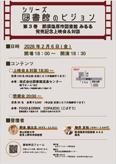 電子図書館サミットin 北陸・甲信越チラシ