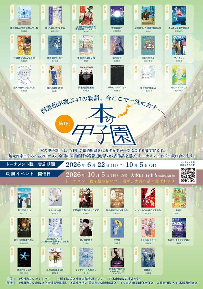 本の甲子園イメージ