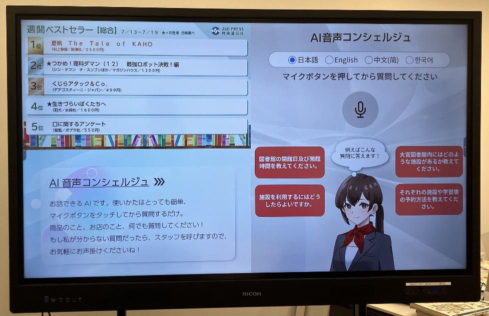 AIコンシェルジュ実証実験時の画面イメージ