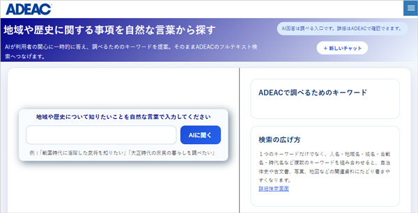 1 AI検索支援画面