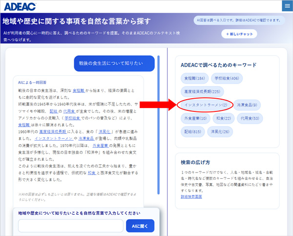 2 「戦後の食生活について知りたい」と質問