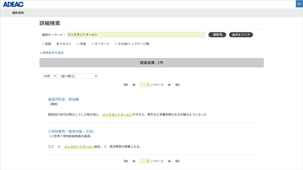 3 キーワード「インスタントラーメン」をクリック