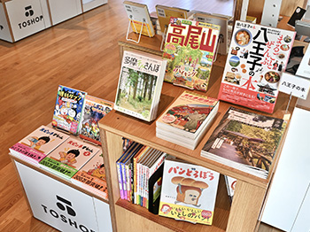 「八王子の本」コ―ナー
