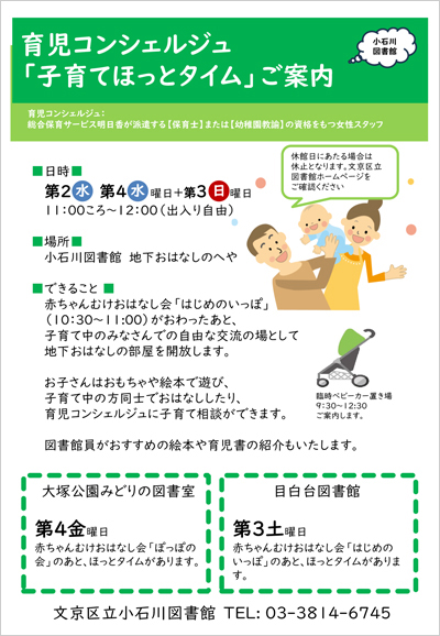 育児コンシェルジュ「子育てほっとタイム」ご案内ポスター
