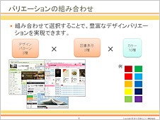 豊富なサイトデザイン
