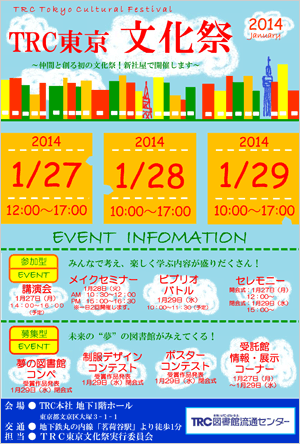 TRC東京文化祭