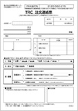 注文連絡票