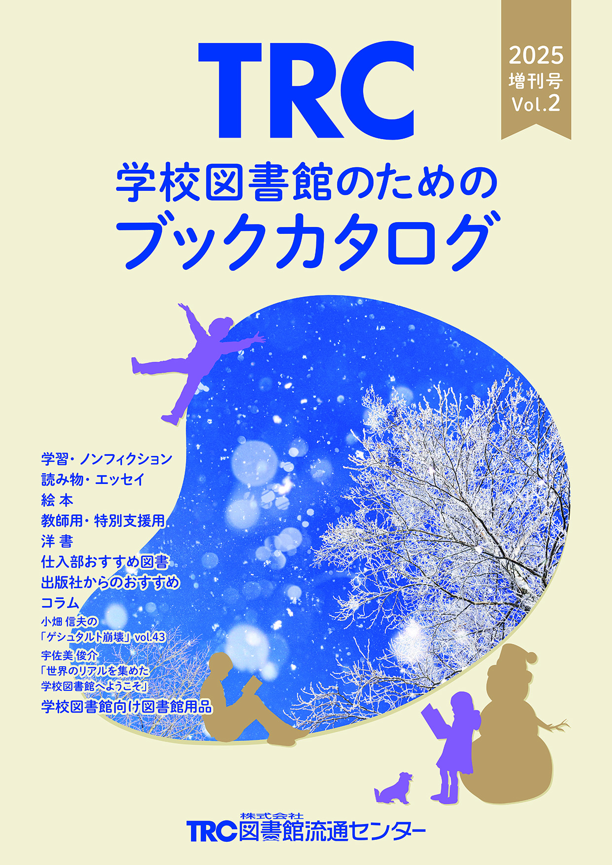 学校図書館のためのブックカタログ・増刊号vol.2
