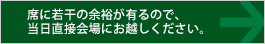 当日会場へお越しください