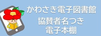 川崎市立図書館