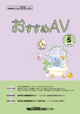 おすすめAV