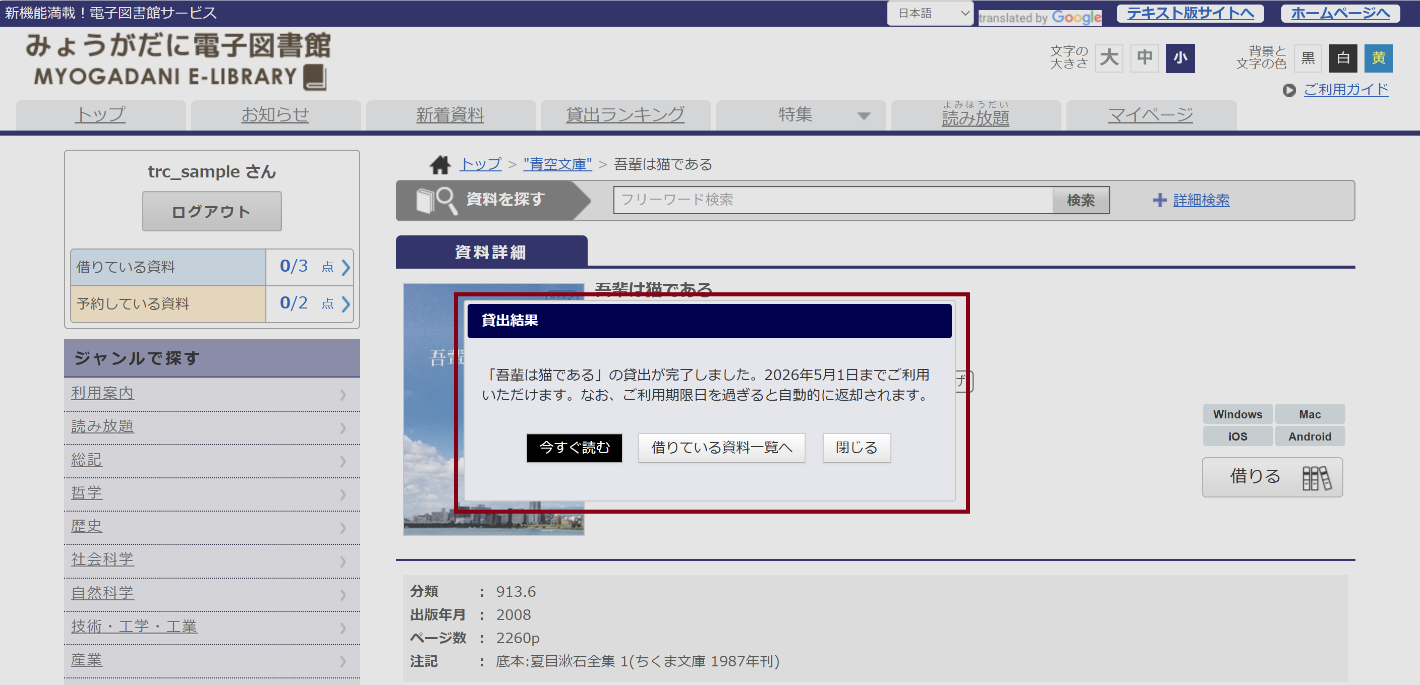 貸出完了画面イメージ