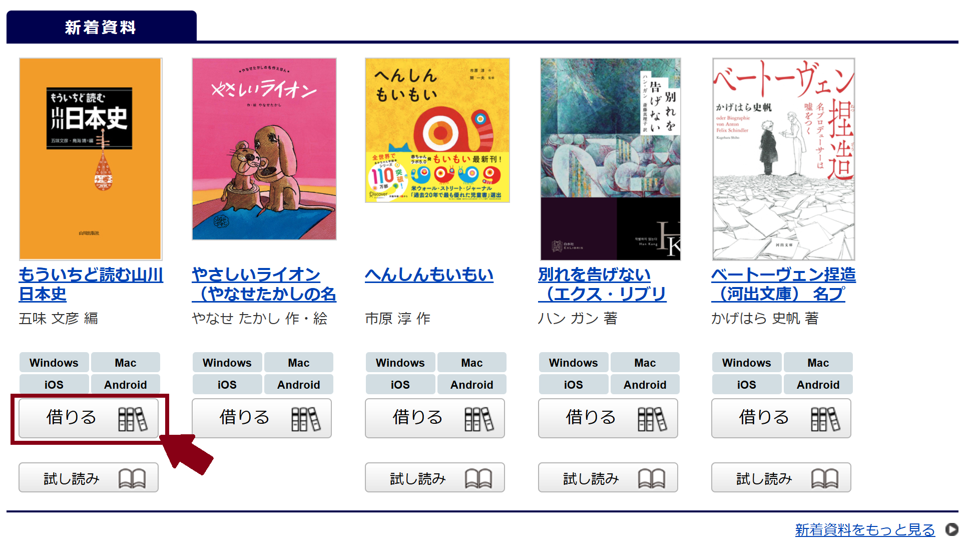 借りるボタン新着資料イメージ
