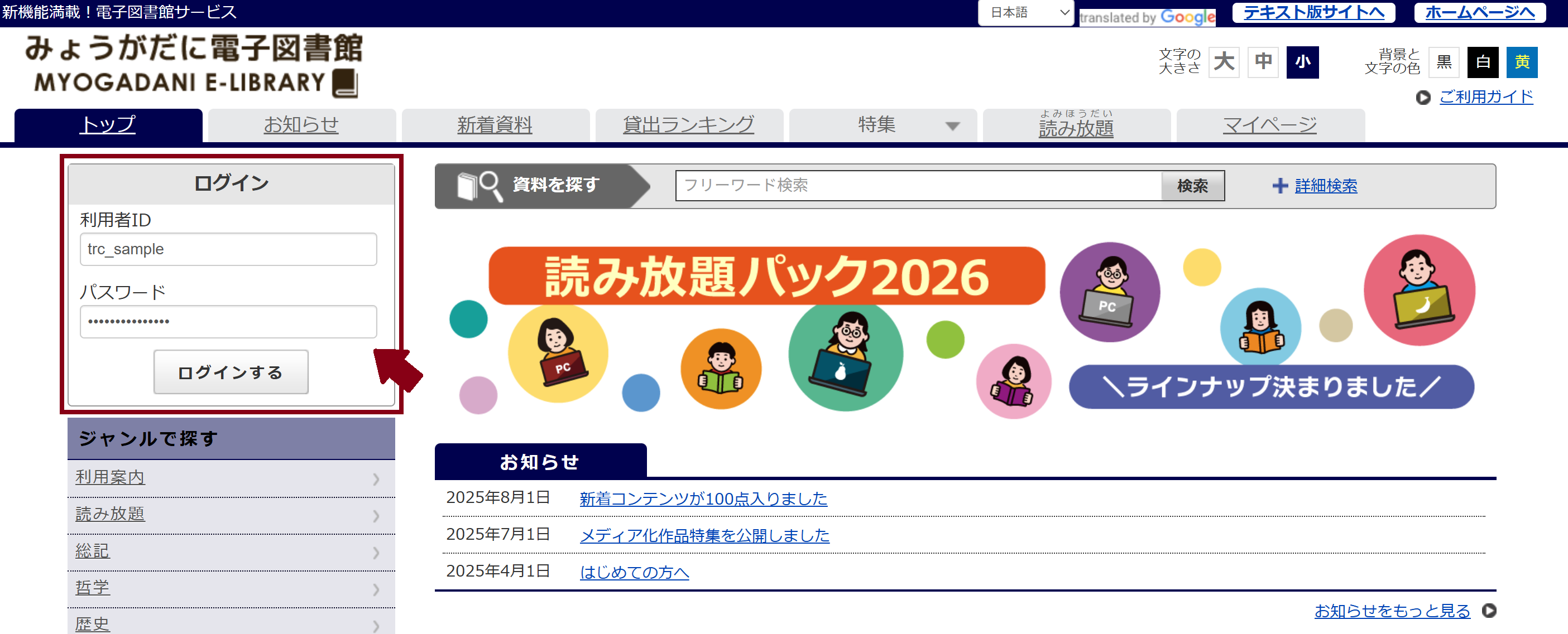 ログイン画面イメージ