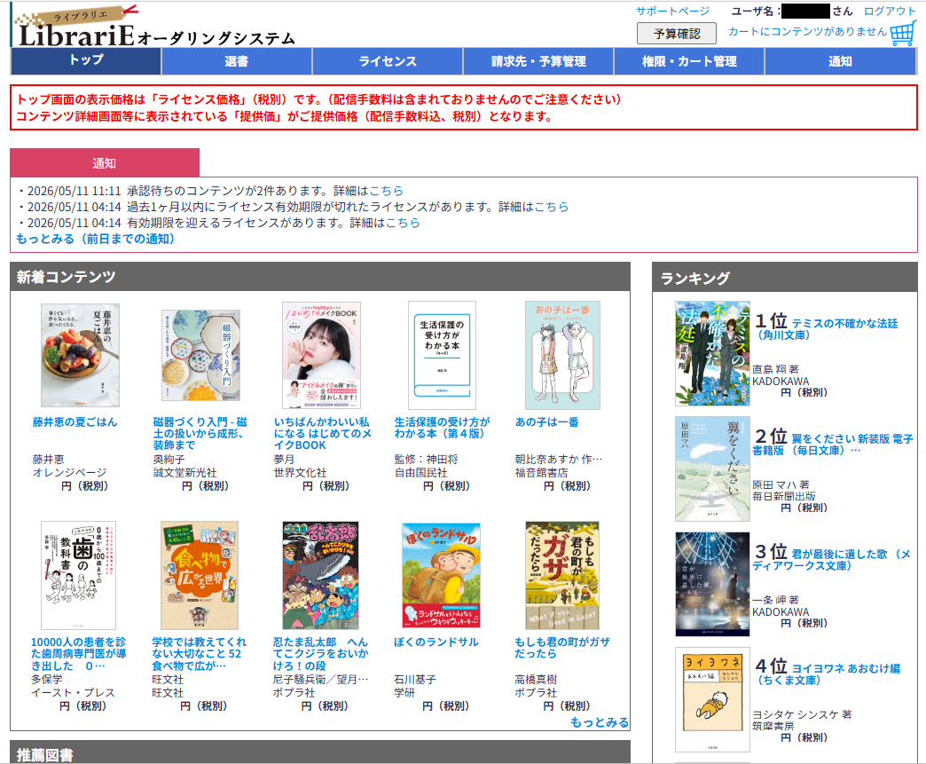 LibrariE オーダリングシステムイメージ