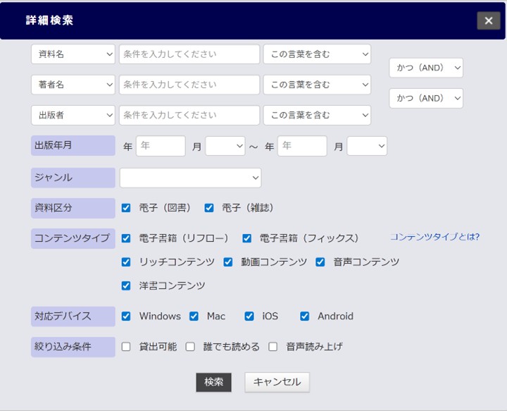詳細検索イメージ