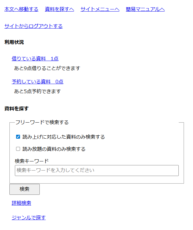 テキストサイト画面イメージ