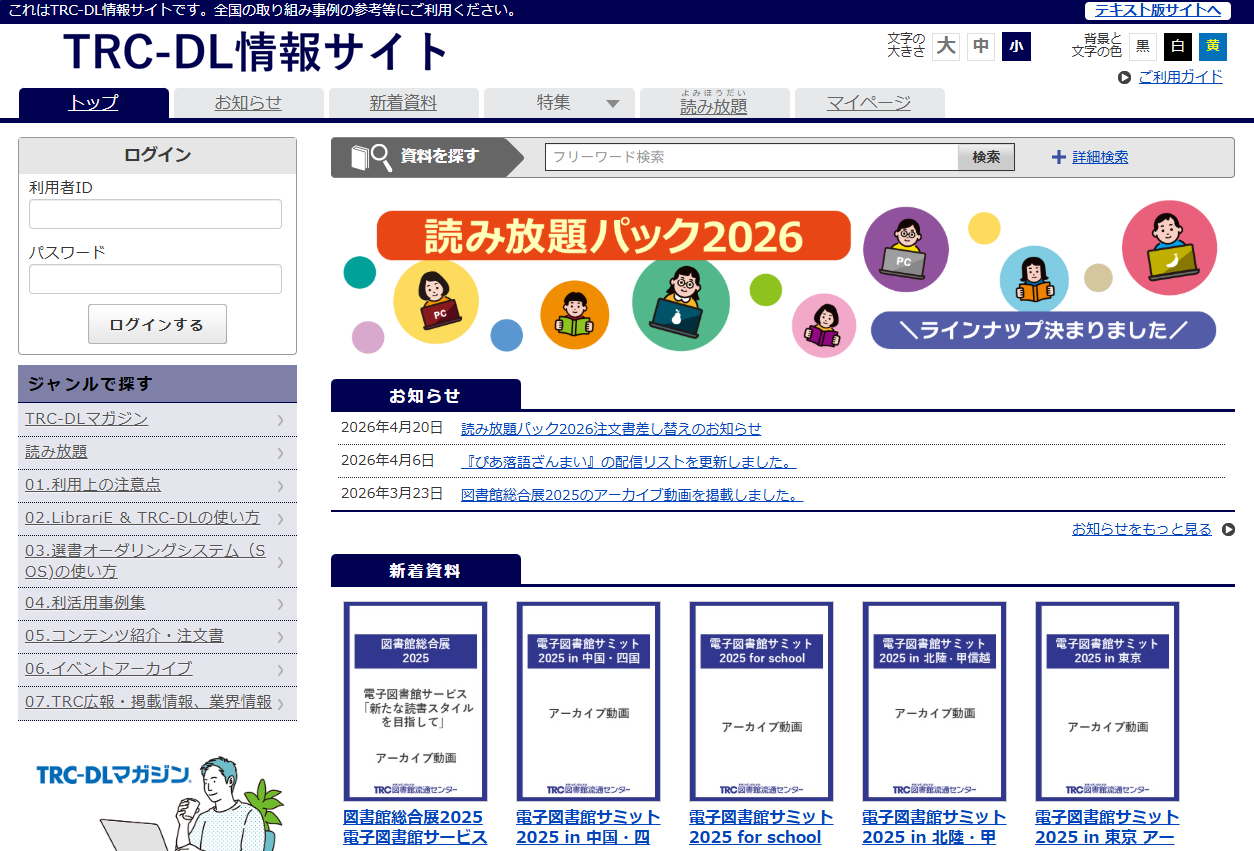 TRC-DL 情報サイトイメージ