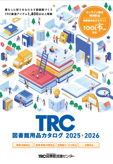 TRC用品カタログ