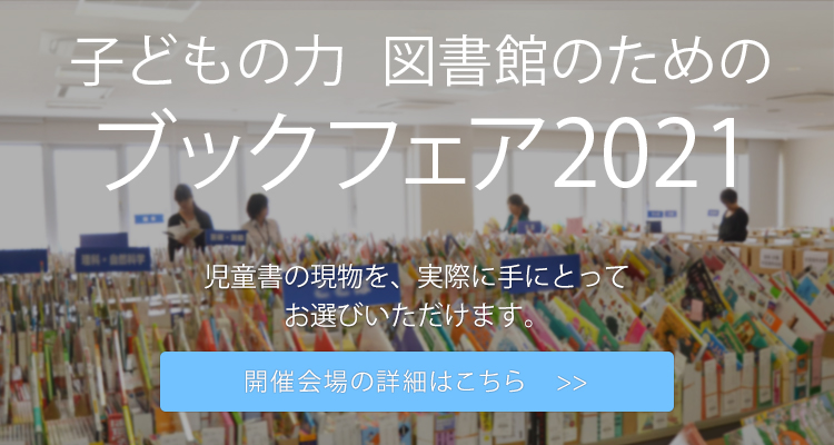 株式会社図書館流通センター Trc 図書館総合支援企業