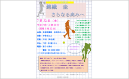 フォト・ジャーナリスト塚越亘氏 講座「錦織　圭　さらなる高みへ」＠港区立赤坂図書館