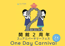 開館2周年「2ndアニバーサリーフェス　One Day Carnival」＠あかし市民図書館