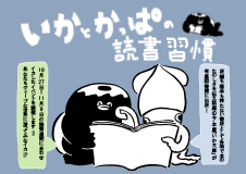 海老名市立有馬図書館にいか文庫が出店！