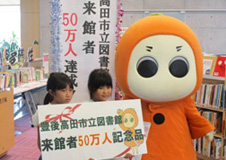 来館者50万人を達成＠大分県豊後高田市立図書館
