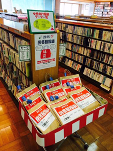 図書館福袋:えびの市民図書館