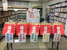 五條市立図書館の福袋