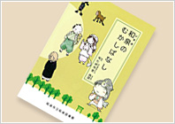 『和泉のむかしばなし』出版＠和泉市立図書館