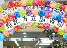 鹿屋市立図書館が開館40周年を迎えました