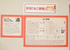 ねこと文学ー『月刊ねこ新聞』創刊200号記念座談会＠大田区立馬込図書館