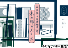 展覧会開催 spoken words project「本の服のスタディ」＠東根市公益文化施設まなびあテラス