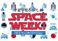 「宇宙学校・ひがしね」が開催されました！＠山形県東根市公益文化施設「まなびあテラス」