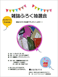 山形県東根市公益文化施設「まなびあテラス」は11月で3周年を迎えます
