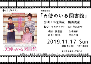 山形県東根市公益文化施設「まなびあテラス」は11月で3周年を迎えます
