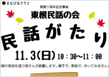 山形県東根市公益文化施設「まなびあテラス」は11月で3周年を迎えます
