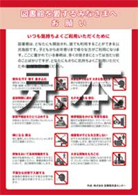 マナーポスター