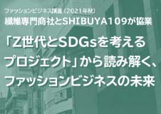 港区立三田図書館　第1回ファッションビジネス講座
